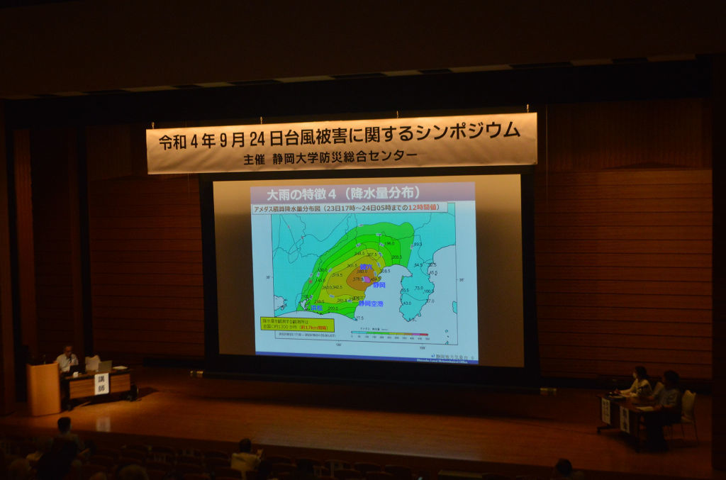 昨年９月の台風１５号による被災について静岡大が開いたシンポジウム＝２０日午後、静岡市清水区の清水テルサ