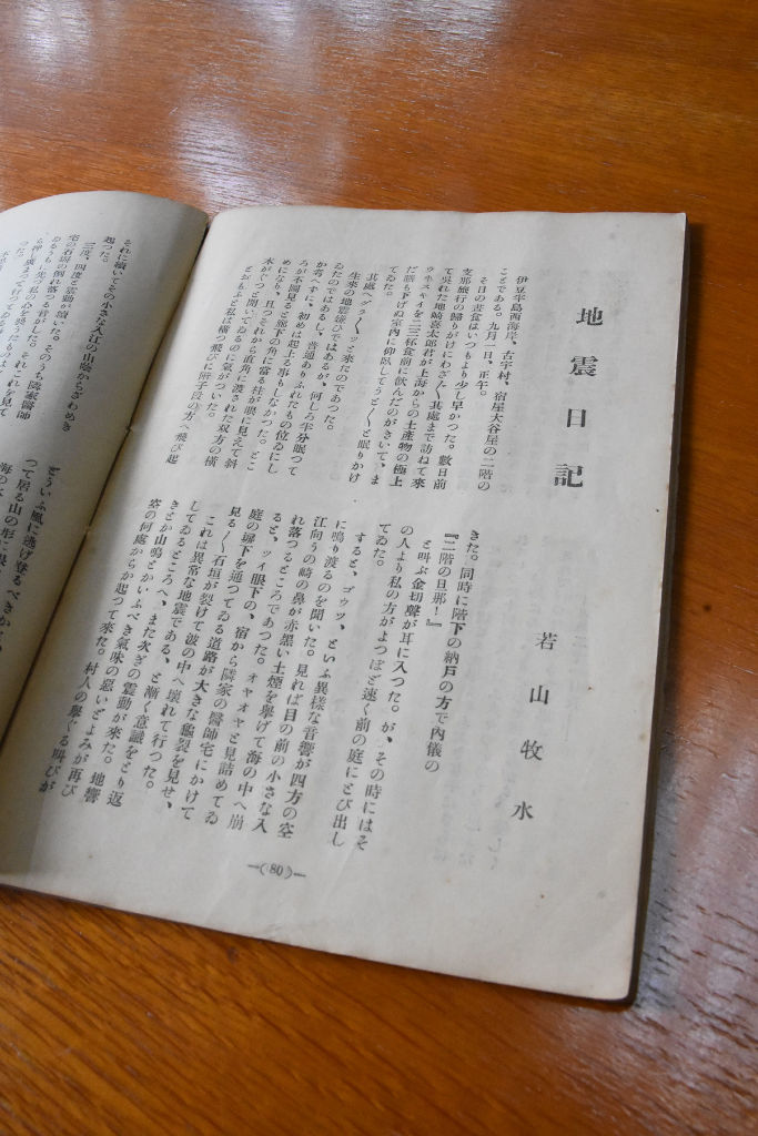 関東大震災の発生時の様子をルポ風に描いた若山牧水の「地震日記」＝３１日午後、沼津市の若山牧水記念館