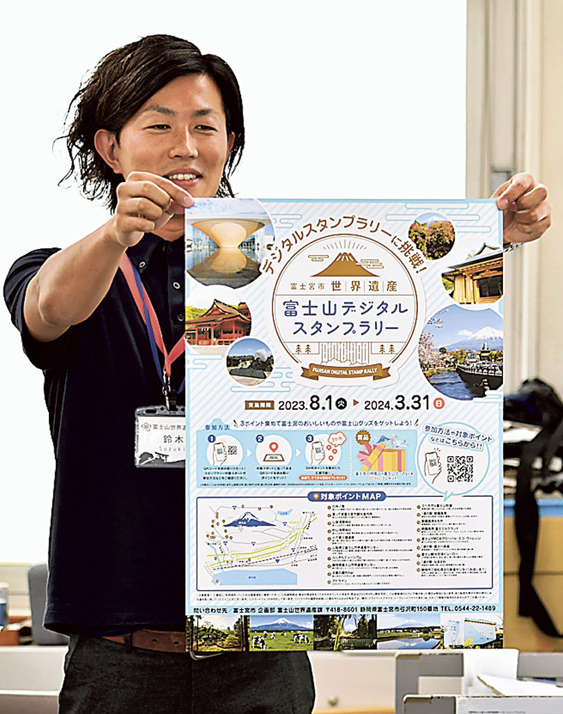 富士山デジタルスタンプラリーを紹介する担当者＝富士宮市役所