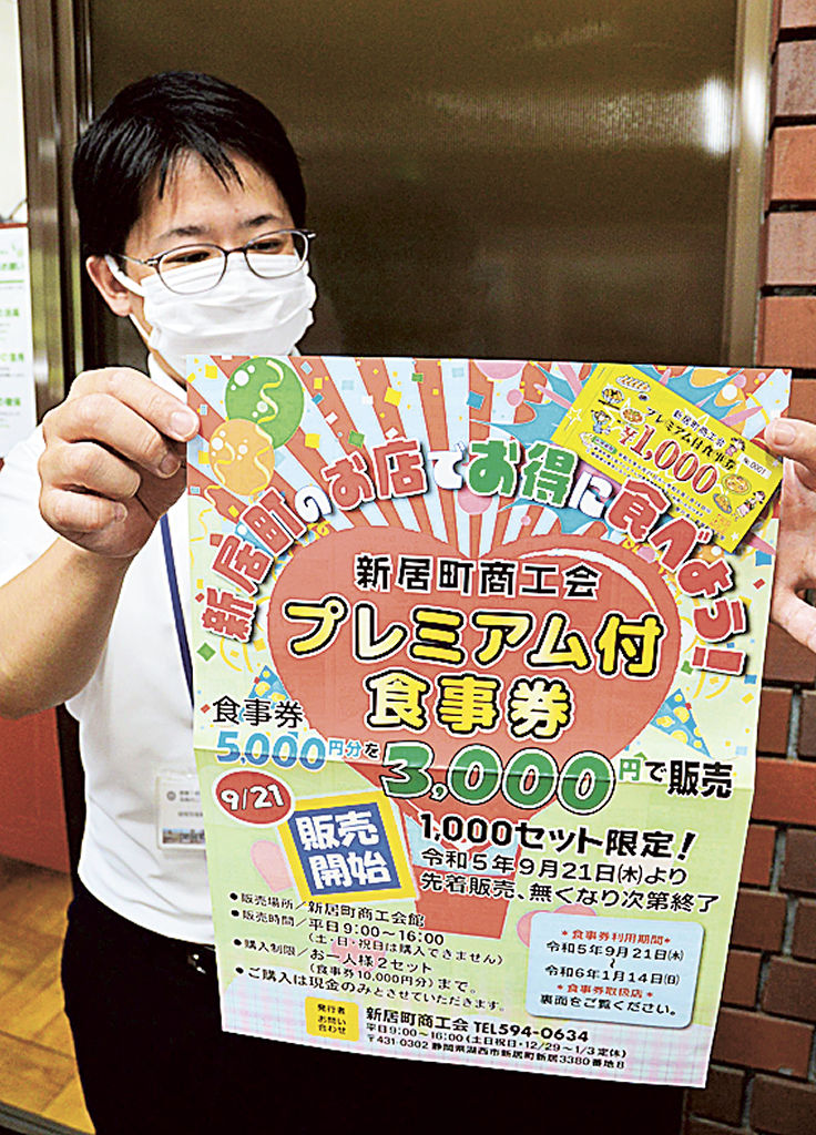 お得な食事券 ９月２１日販売開始 湖西・新居町商工会｜あなたの静岡新聞