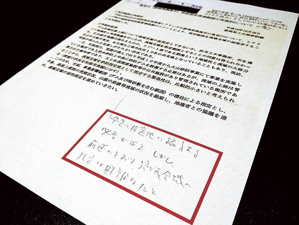 県の行政文書に記された職員の手書きメモ（赤枠部分）　※赤枠は静岡新聞社が追記