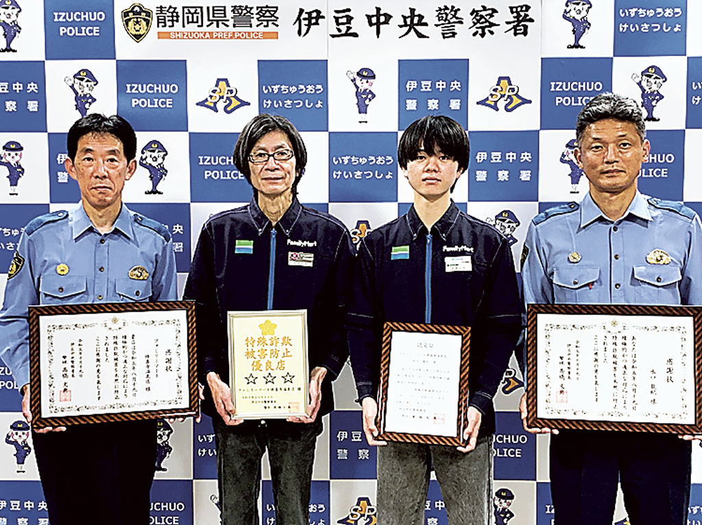 認定証を受け取った水口さん（右から２人目）、江刺家店長（同３人目）＝伊豆中央署