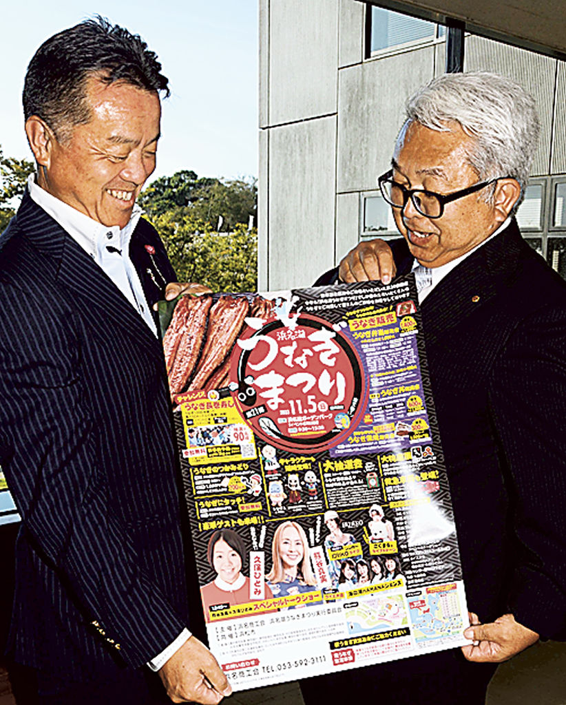 「浜名湖うなぎまつり」のポスターを手にする浜名商工会の徳田副会長（左）と古橋副会長＝浜松市役所
