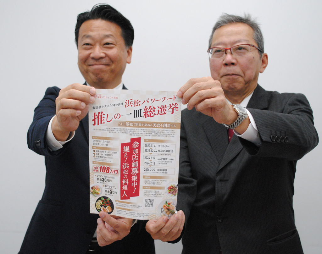 「浜松パワーフード推しの一皿総選挙」を共催する浜松料理協同組合の岩沢理事長(右)と浜松パワーフード学会の秋元会長=浜松市中区