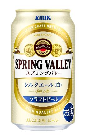キリンビールが輸出する「スプリングバレー　シルクエール〈白〉」