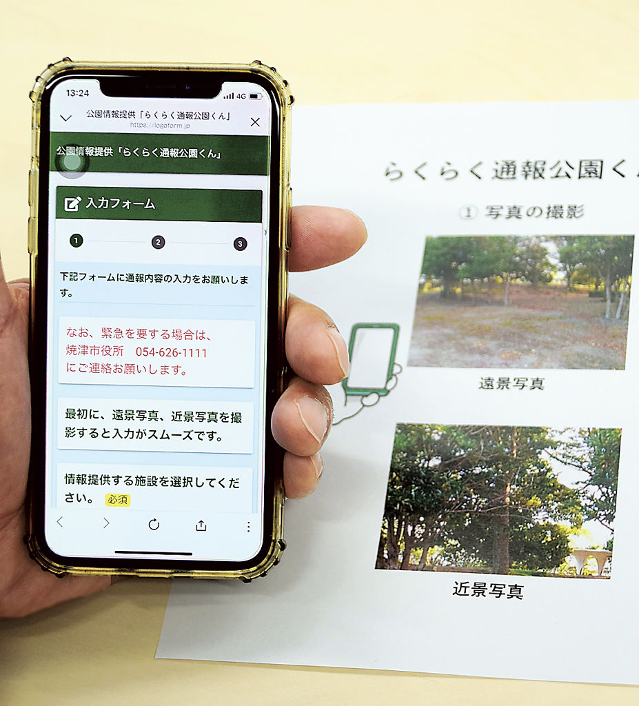 公園の気になる箇所について情報提供する専用サイトの画面（左）＝焼津市役所