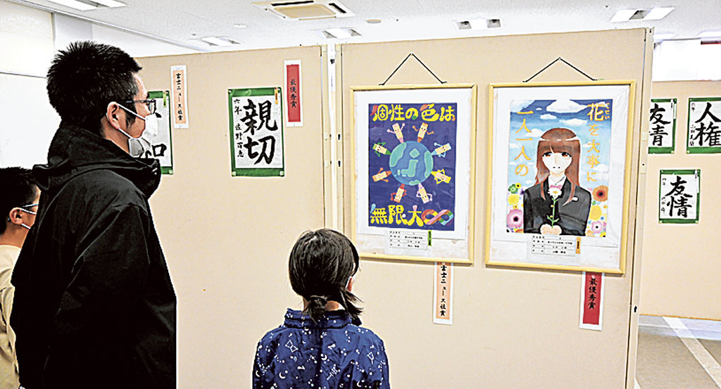 人権に関するポスターや書道作品が並ぶ展示＝富士市の市立中央図書館市民ギャラリー