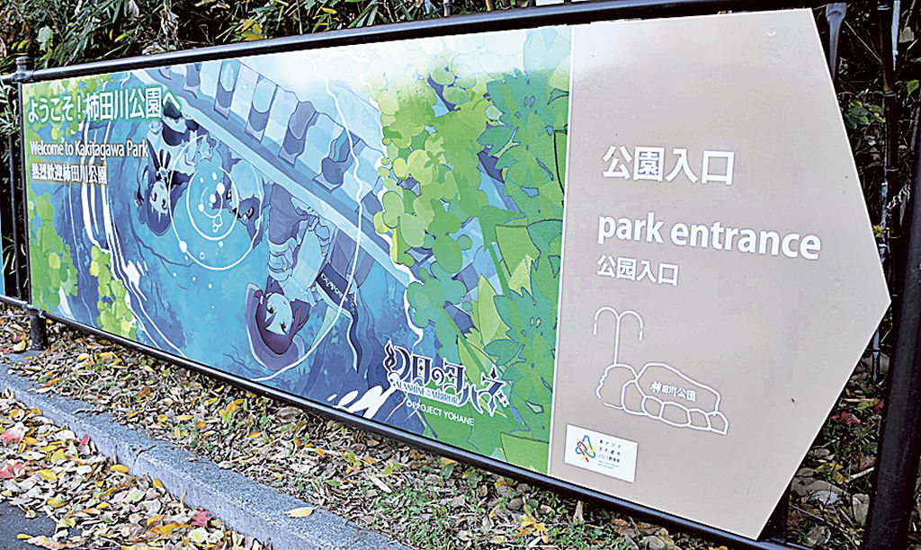 柿田川公園に設置された英字付きの看板。誘客を加速させる＝清水町