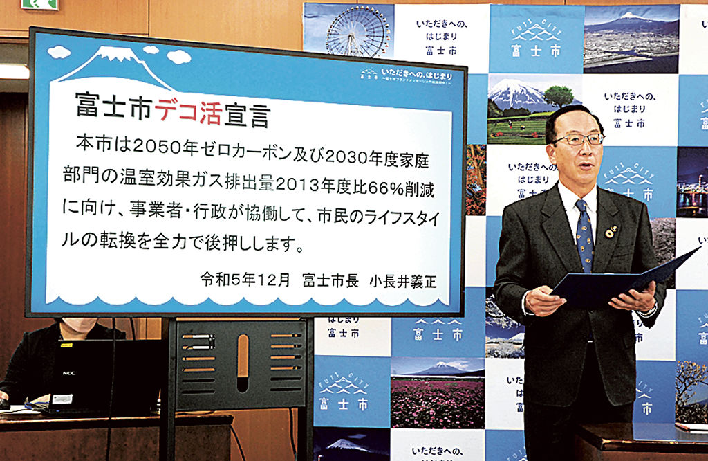脱炭素化に向けた「デコ活」のスタートを宣言する小長井市長＝富士市役所