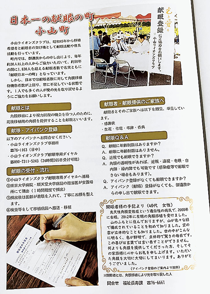 小山町の広報誌「広報おやま」の１０月号に掲載された献眼の啓発記事