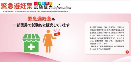緊急避妊薬はどこで処方箋なしで買えるの? 11月から試験販売 緊急避妊薬はどこで処方箋なしで買えるの? 11月から試験販売
