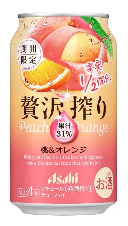 缶酎ハイ「アサヒ贅沢搾り期間限定桃＆オレンジ」