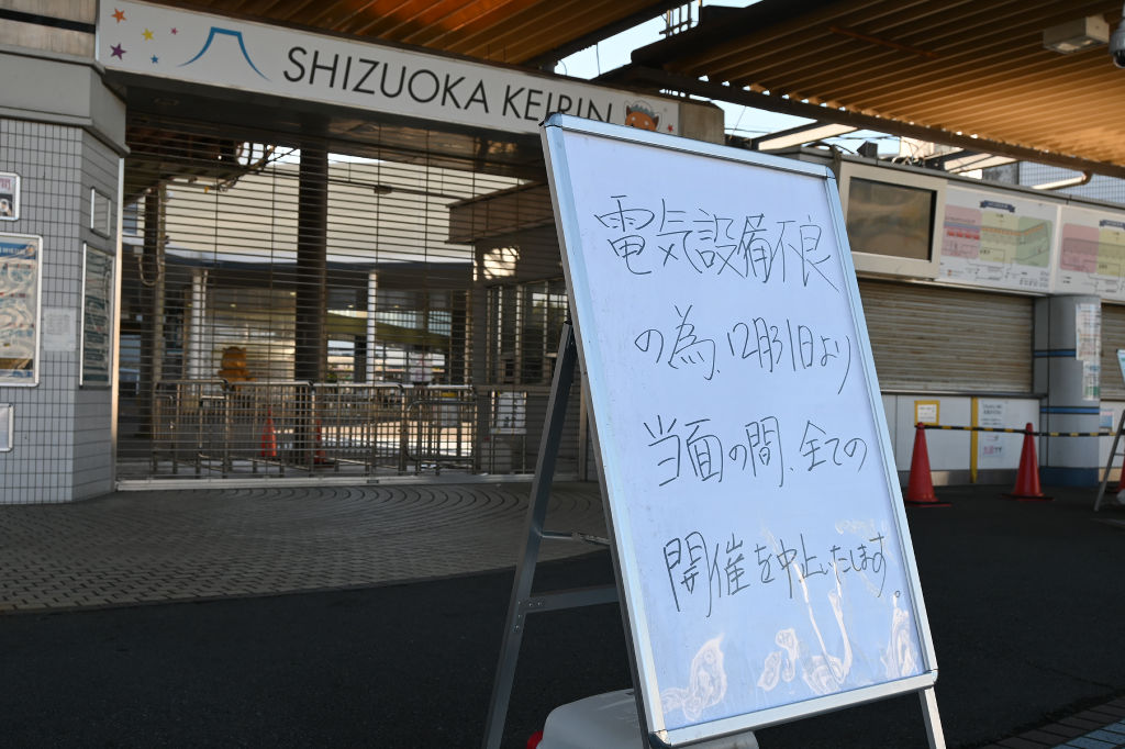 正面入場口に設置された開催中止の案内看板＝１日午前、静岡市駿河区