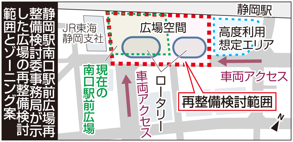 静岡駅南口駅前広場再整備検討委事務局が示した広場の再整備検討範囲とゾーニング案