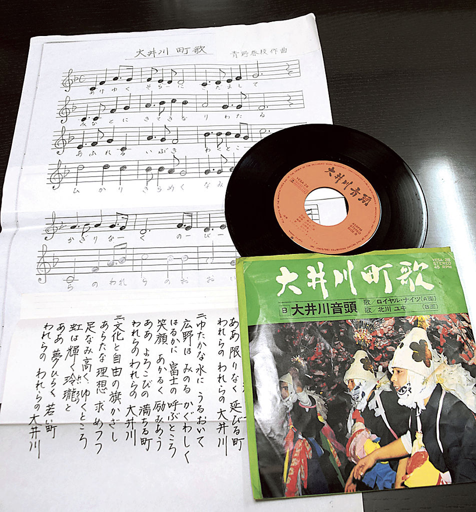 青野さん直筆の大井川町歌の楽譜とレコード