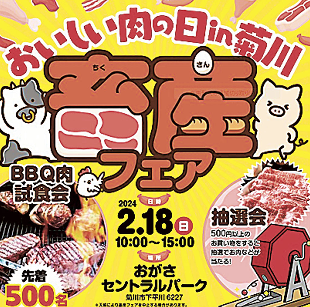 「おいしい肉の日」ｉｎ菊川―畜産フェア