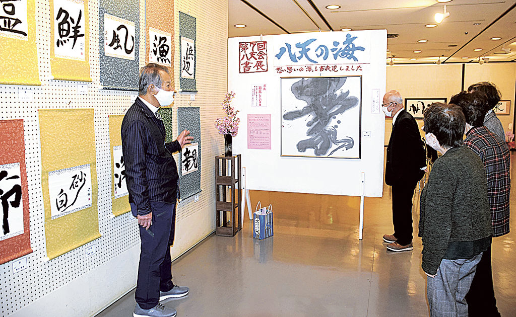 海をテーマにした作品が並ぶ書展＝焼津市三ケ名の焼津文化会館
