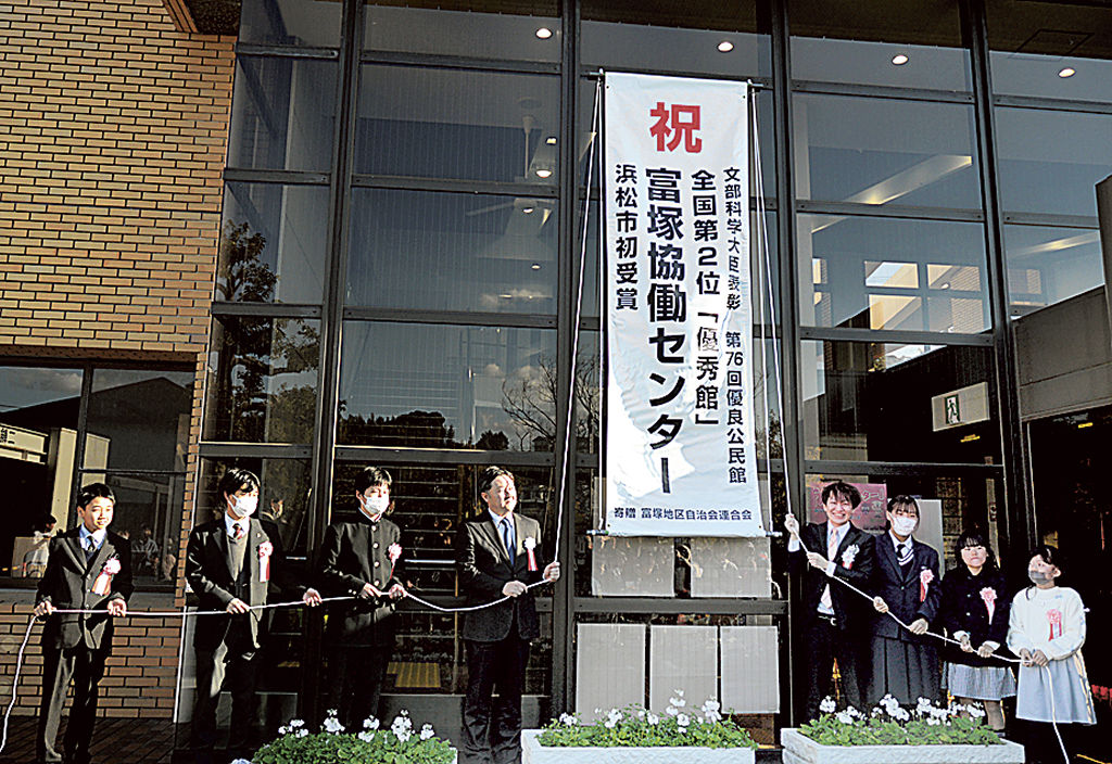 除幕式をする職員や若者ボランティア＝浜松市中央区の富塚協働センター