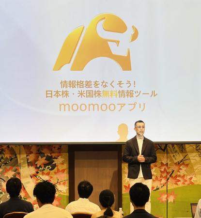 ムームー証券が開いた投資家向けのイベント＝２０２３年７月、大阪市