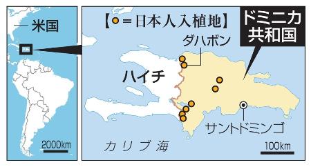 ドミニカ共和国・日本人入植地