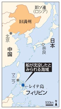 フィリピン・レイテ島、船が沈没したとみられる海域、奈良、旧満州