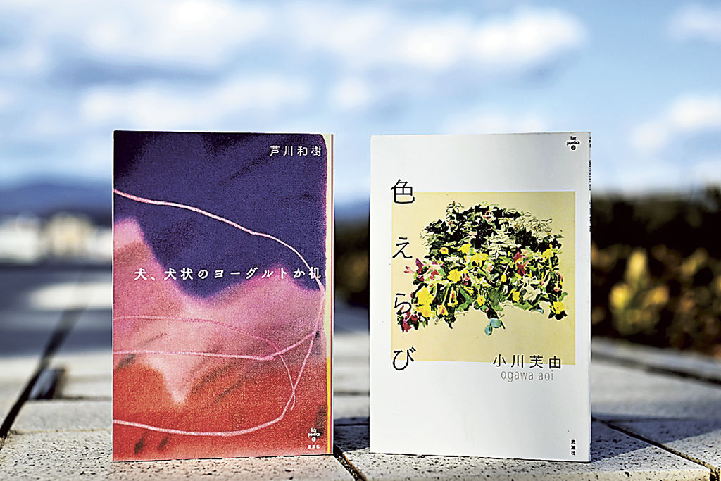 「ｌｕｘ　ｐｏｅｔｉｃａ」の第１弾として発刊された芦川和樹さんの「犬、犬状のヨーグルトか机」（左）と小川芙由さんの「色えらび」（写真部・小糸恵介）