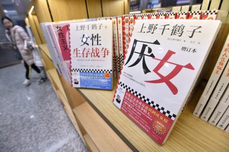 北京市内の書店に並ぶ、中国語に翻訳された上野千鶴子さんの著書＝２月（共同）