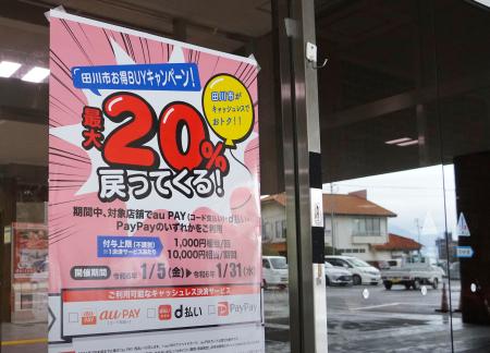 福岡県田川市が実施したキャンペーンのポスター＝１月、市役所