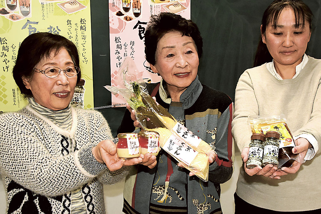 地場産品を活用した商品を見せる松崎町商工会女性部のメンバー＝町役場