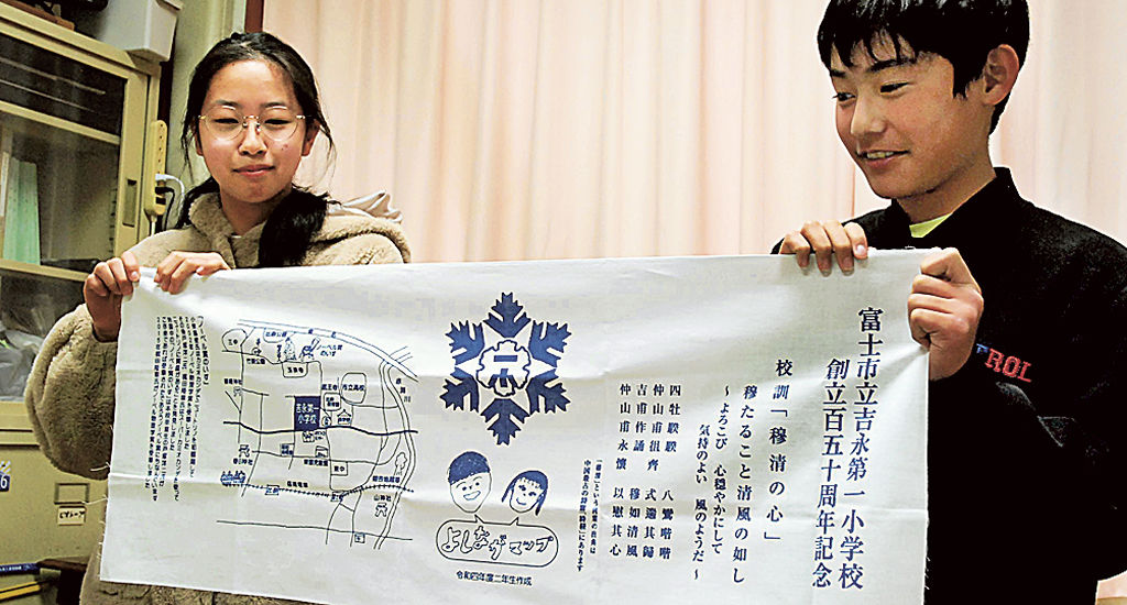 吉永一小の創立１５０周年を記念して作られた手ぬぐい＝富士市の同校