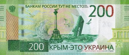 ロシア支配に抵抗する運動でまかれた偽のロシア紙幣。「クリミアはウクライナ」と書かれている（ズラ・マウカ提供・共同）