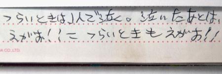 奈良県橿原市の自殺した女子生徒が書き残したノートの文字。「つらいときもえがお」と記されている