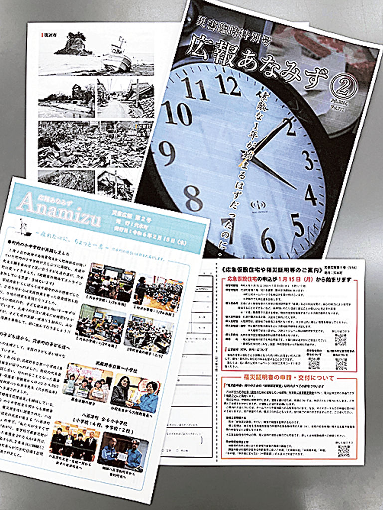 穴水町が発行した「災害広報」と「災害臨時特別号」