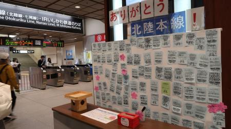 金沢駅に飾られたありがとう北陸本線のメッセージ＝２０２４年３月１５日、金沢市