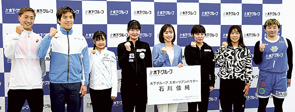 木下グループのスポーツアンバサダーに就任した石川佳純さん（右から４人目）＝東京都新宿区