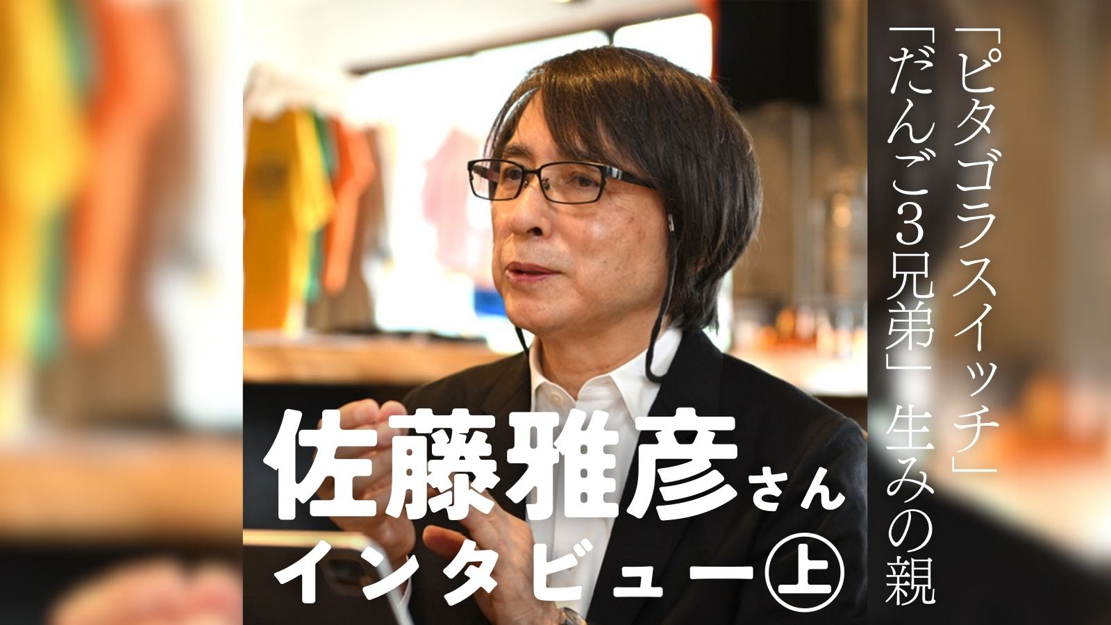 ふるさと沼津市戸田に佐藤雅彦さんが描く「ミュージアム構想」 横浜