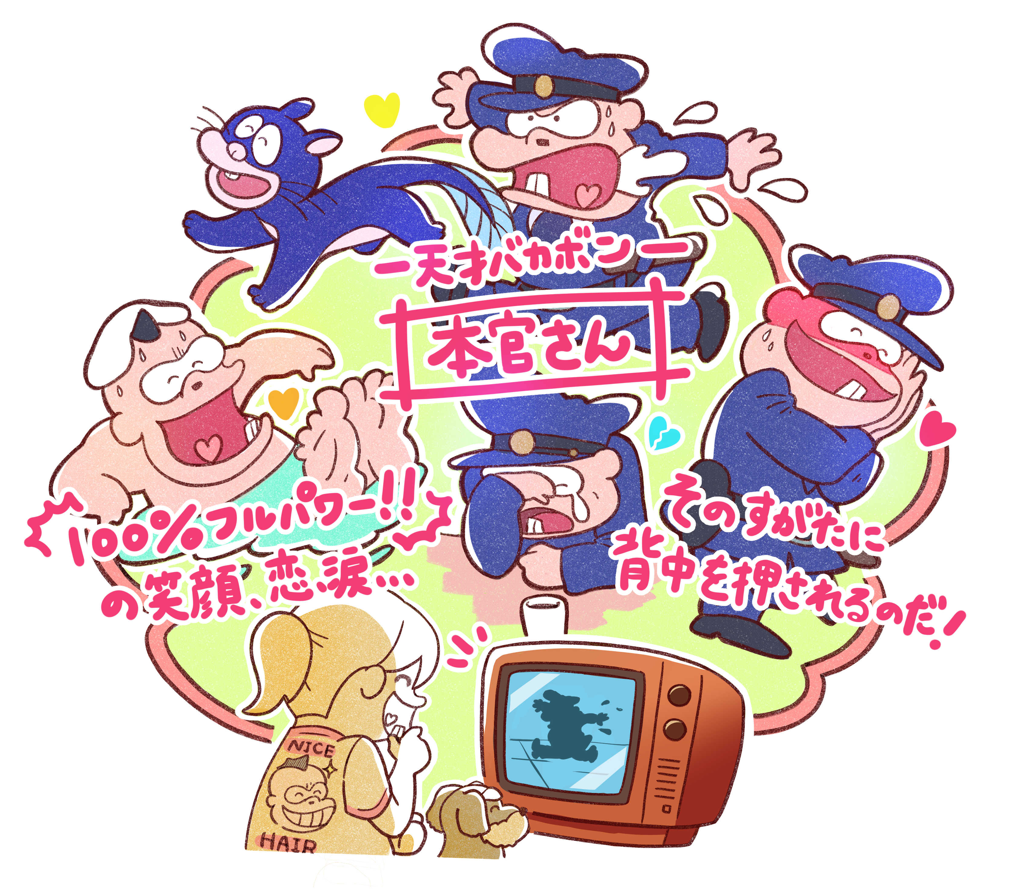 元祖天才バカボン」の本官さん 人間味あるツッコミ役【アニメ脇役列伝