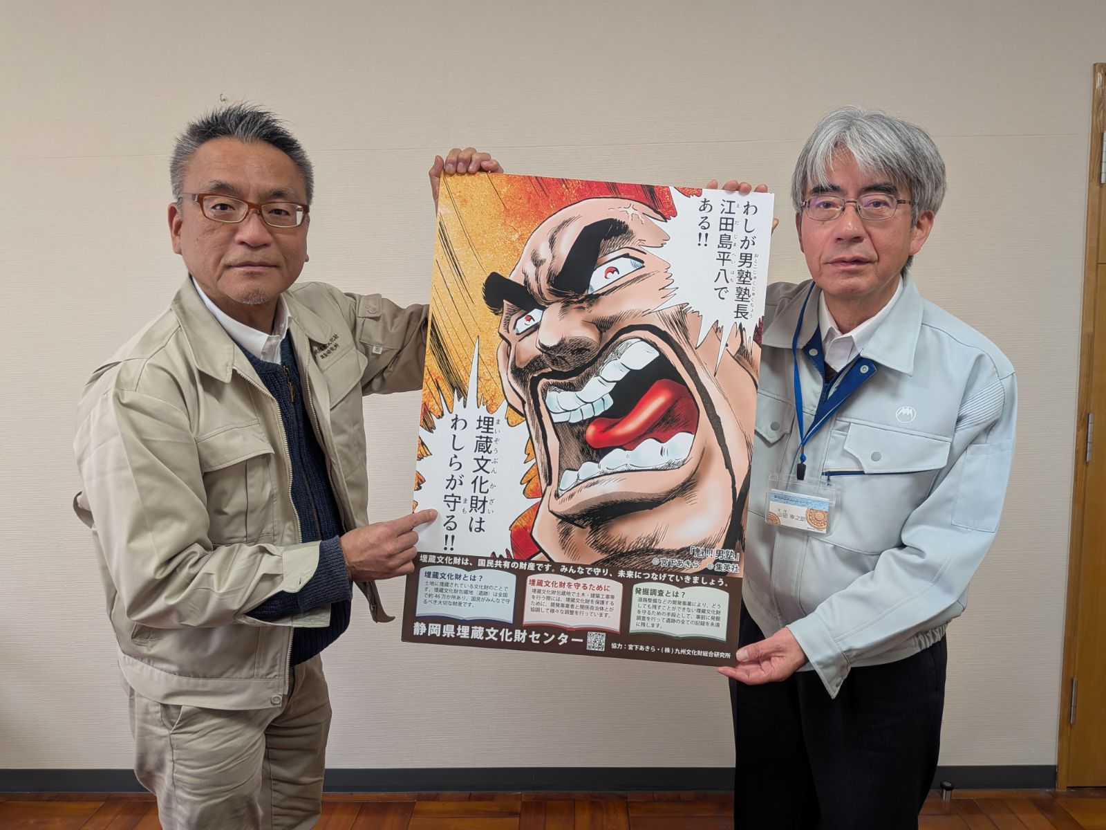 静岡県埋蔵文化財センターのポスターになぜ「魁!!男塾」が！？ 異例の