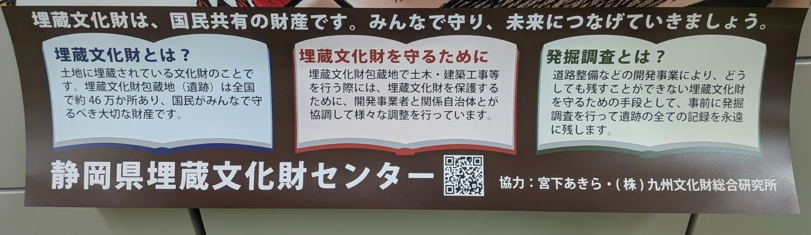 静岡県埋蔵文化財センターのポスターになぜ「魁!!男塾」が！？ 異例の