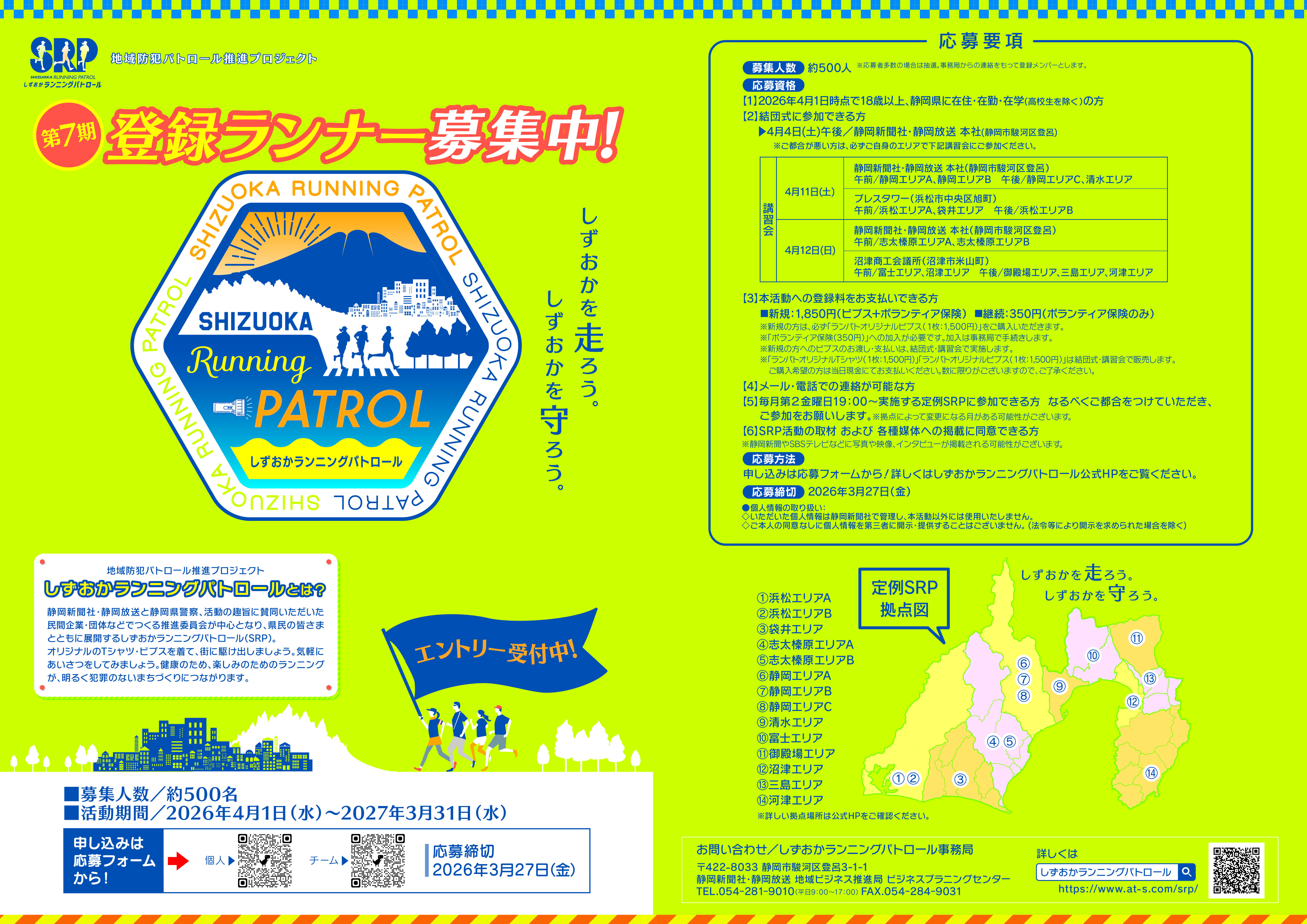 ランパト第7期登録ランナー募集中!!