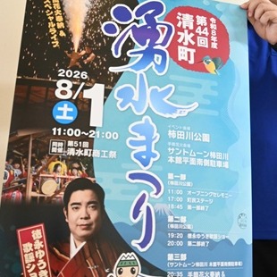 湧水まつり」機運醸成 PRポスター披露 清水町｜静岡新聞DIGITAL 静岡