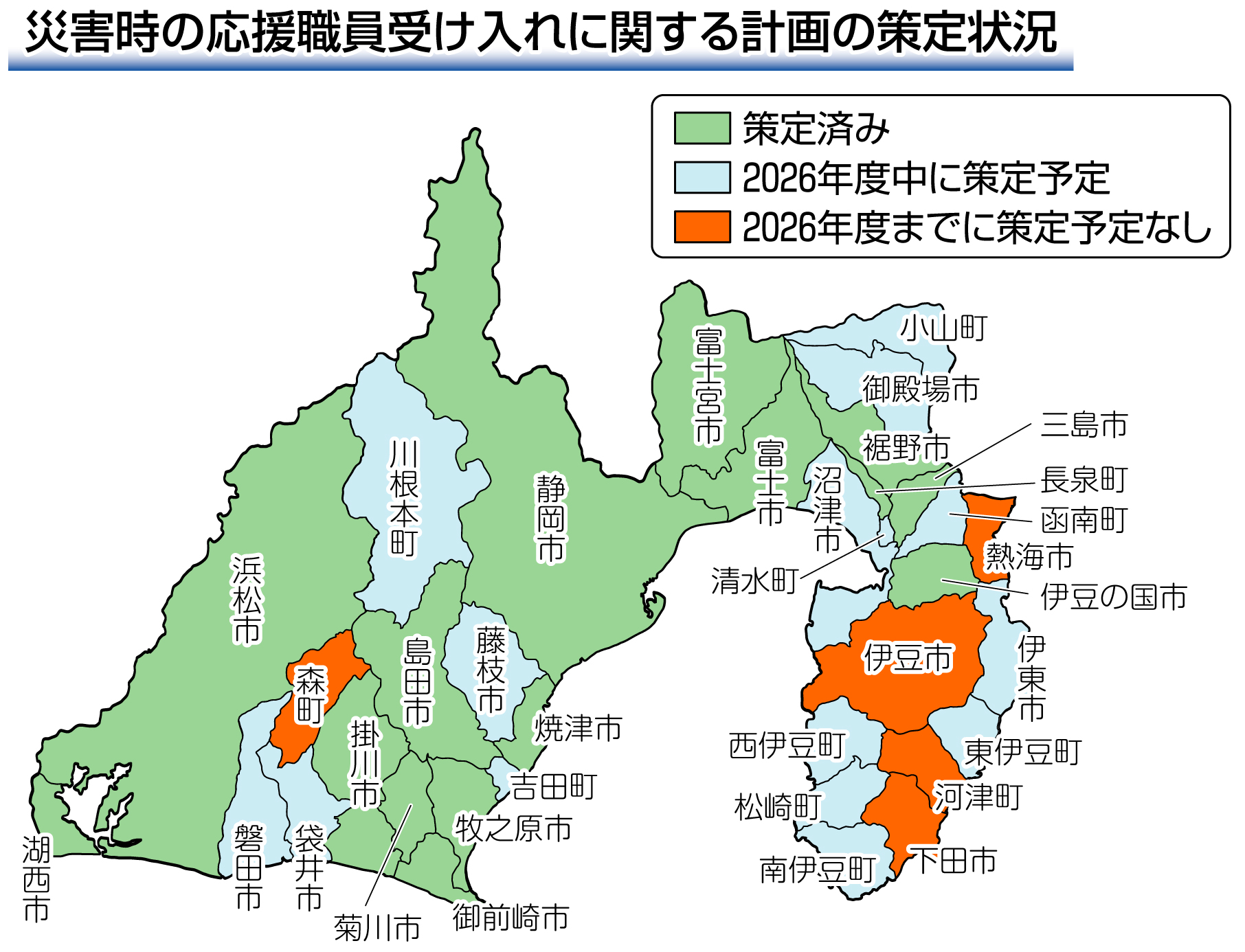 大規模災害時の応援職員受け入れ計画 静岡県内は5市町が｢2026年度内に