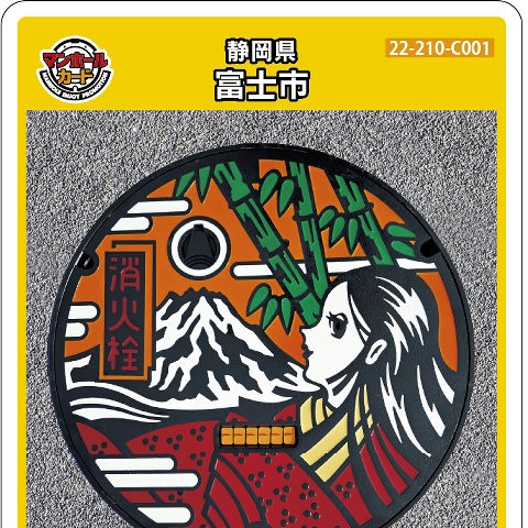 富士市が｢マンホールカード｣第2弾 市制60周年記念で発行、配布場所は