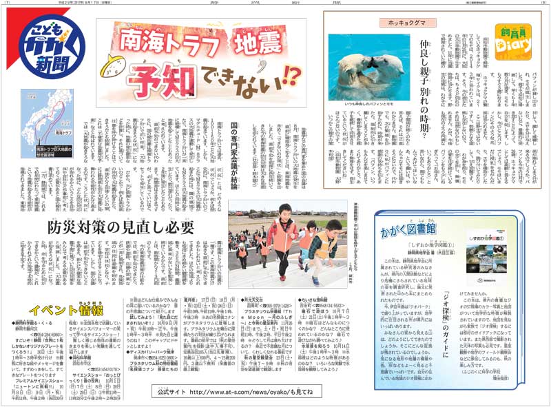 こどもかがく新聞 9月17日号｜静岡新聞DIGITAL 静岡県のニュース