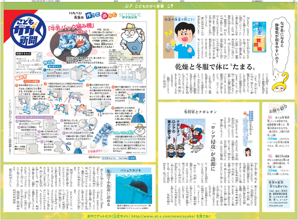こどもかがく新聞 １２月３日号 あなたの静岡新聞