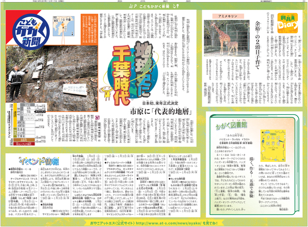 こどもかがく新聞 １２月１７日号 あなたの静岡新聞