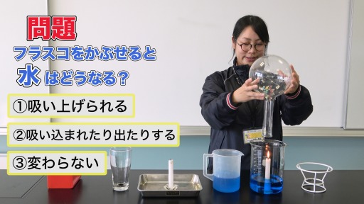 動画 フラスコをかぶせると水はどうなる わくわくラボ あなたの静岡新聞