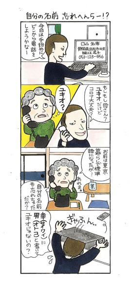 細江署がホームページに掲載している４こま漫画