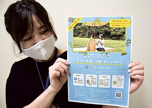 冷茶を自宅で楽しもうと呼び掛けるキャンペーンのポスター＝静岡市役所静岡庁舎