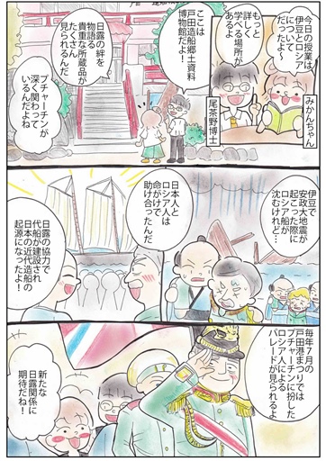 静岡県立大発 まんが しずおかのｄｎａ ２８ 伊豆における日露の絆 ヘダ号建設 尊敬深める あなたの静岡新聞